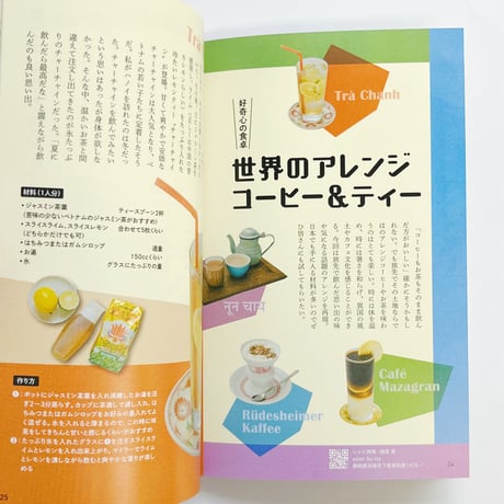 Flâneur Vol .6　探求する人々 菌の人/ 石の人/ 祭の人