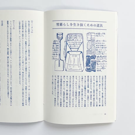 川崎光克｜雪中生活論考