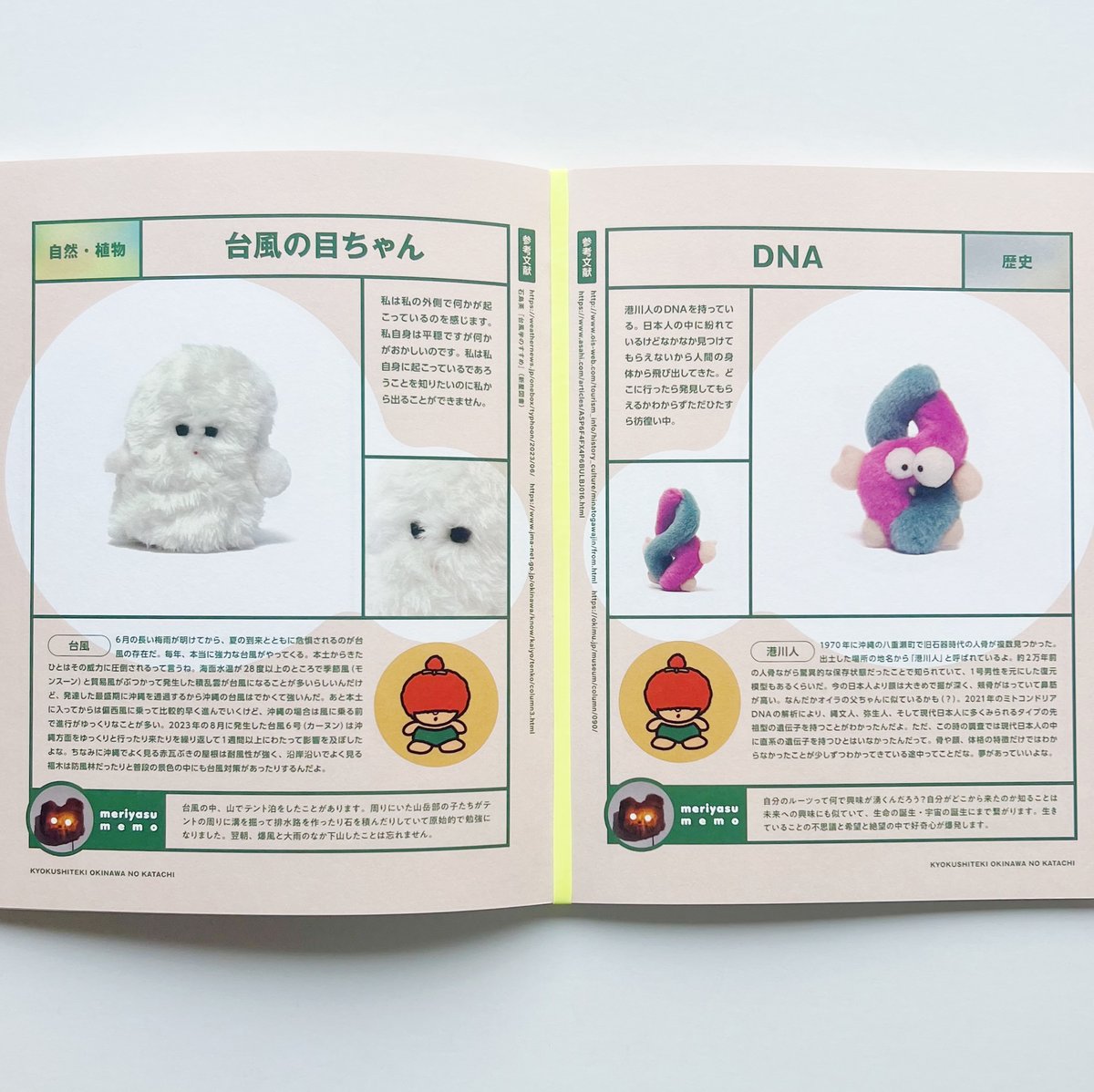 片岡メリヤス｜極私的 OKINAWAのカタチ（サイン、おまけ付