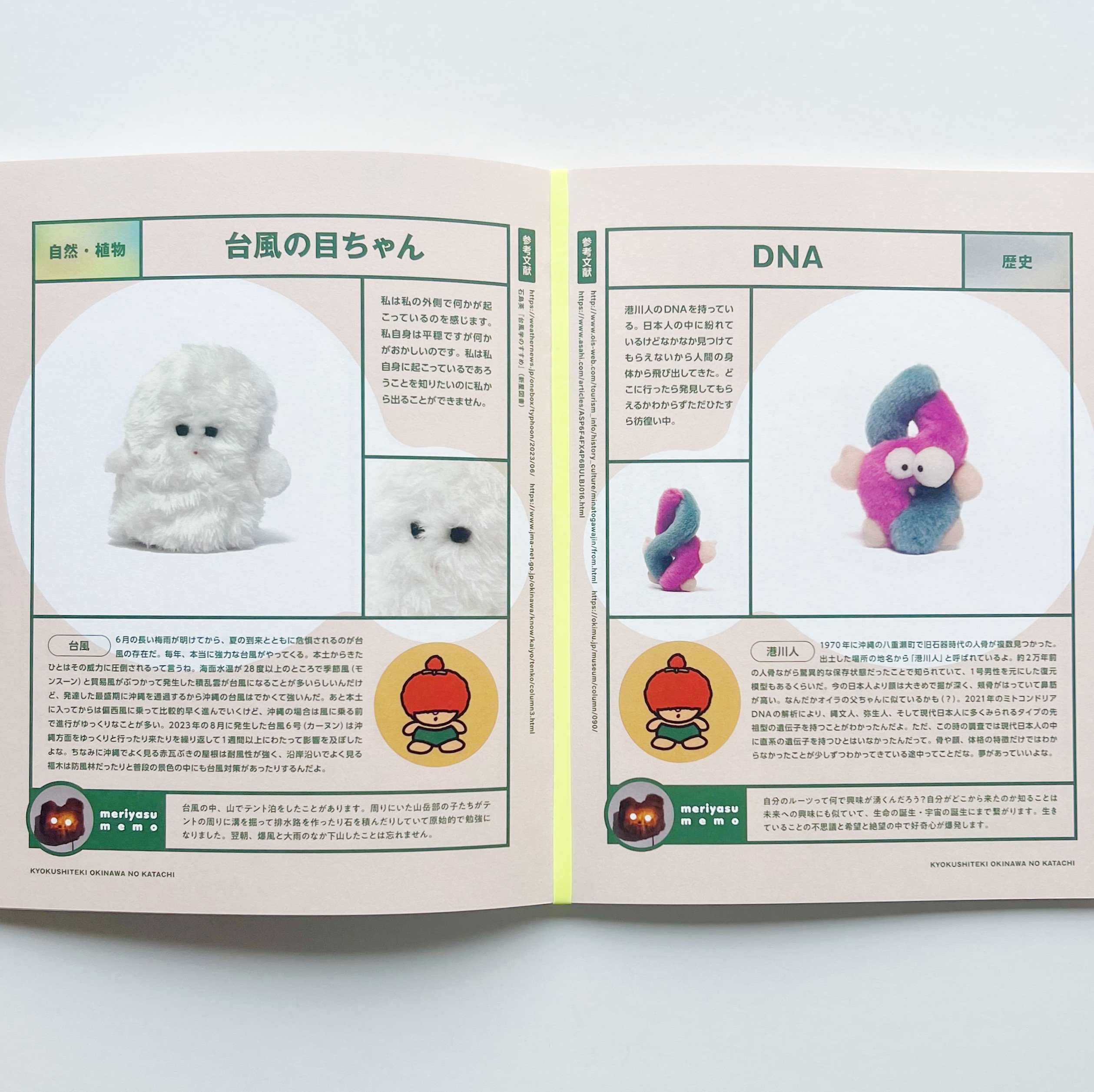片岡メリヤス｜極私的 OKINAWAのカタチ（サイン、おまけ付