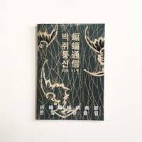 蝙蝠通信 01号