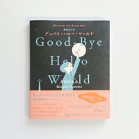 【サイン入】北村みなみ｜Good-Bye Hello World