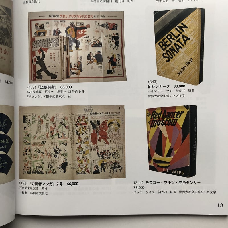 注目のブランド 457 合同会社夢野書店 まんが古書目録 www.gratia-co.jp