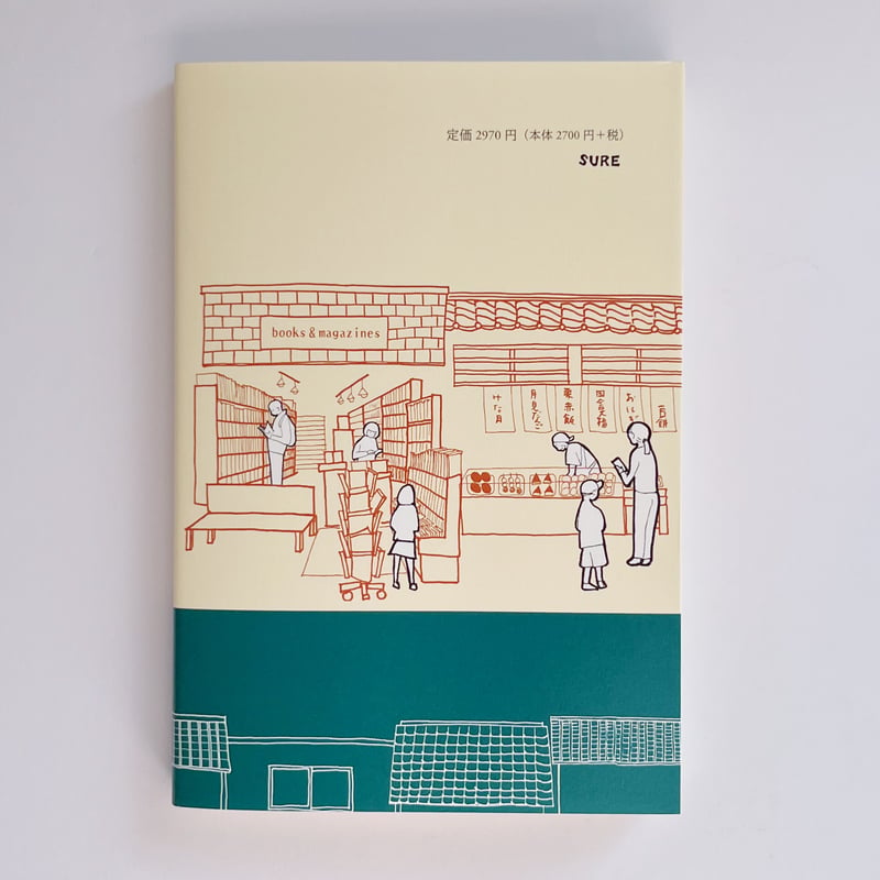 和田 蕗｜自分の街をつくるには | POPOTAME Books & Art