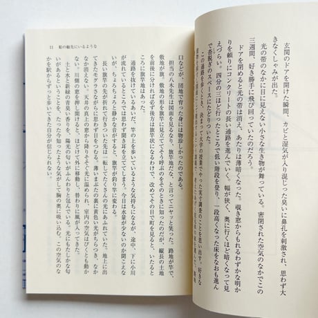 大竹昭子｜間取りと妄想（サイン、特典付）