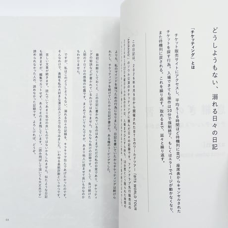 azami｜息継ぎの練習　チケッティング入場を待ちながら