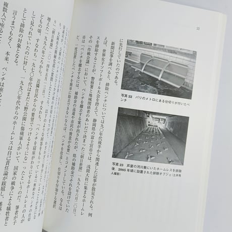 五十嵐太郎｜誰のための排除アート？ 不寛容と自己責任論