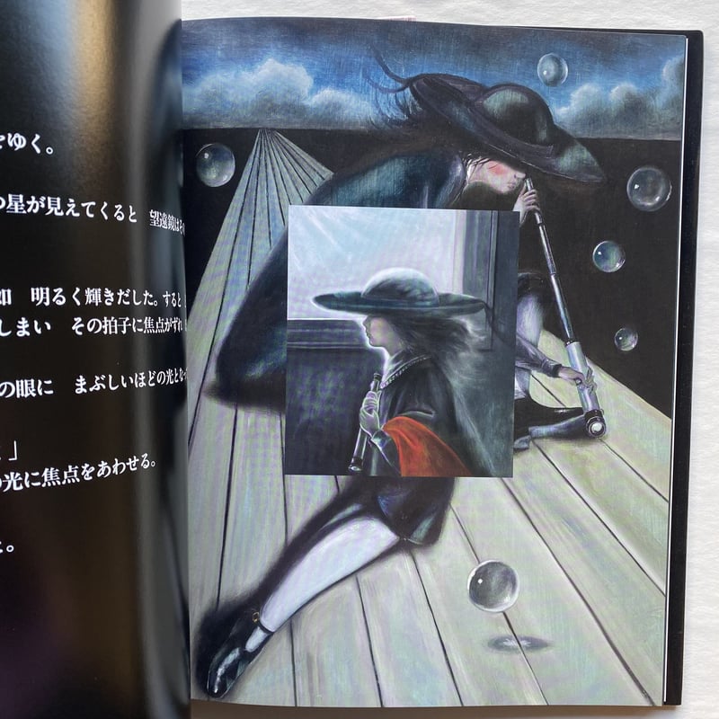 中江嘉男作、上野紀子画『宇宙遊星間旅行』 | POPOTAME | Books 中江嘉男作、上野紀子画『宇宙遊星間旅行』 | POPOTAME | Books