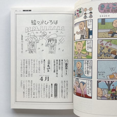 村岡マサヒロ『きんこん土佐日記　第14巻』【サイン入】