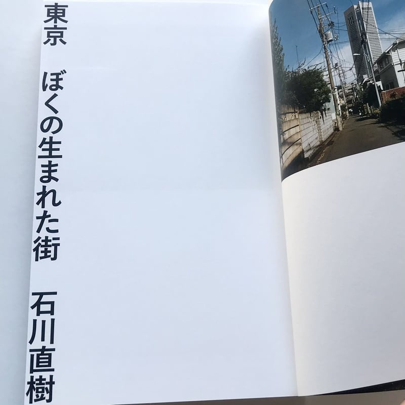 石川直樹／東京 ぼくの生まれた街 | POPOTAME | Books