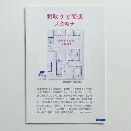 大竹昭子｜間取りと妄想（サイン、特典付）