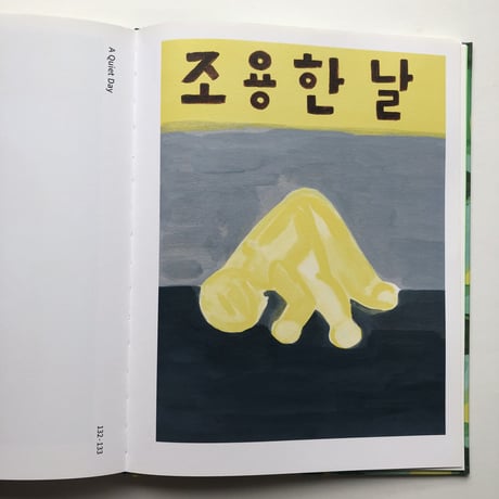 NOH SEOK MEE｜A DISTANT MOUNTAIN