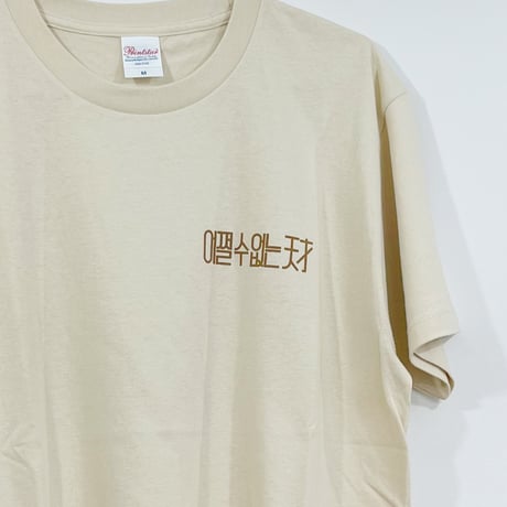 キム・イルドゥ Tシャツ（ロゴ２種）