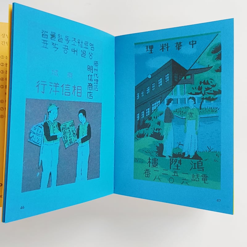 성냥 韓国のマッチ箱デザイン | POPOTAME Books & Art