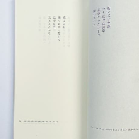 福田尚代｜飛行縫う戀（イラスト署名入）