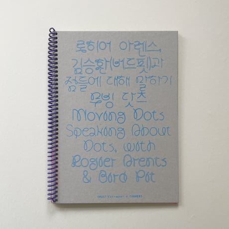 Rogier Arents、Bird Pit『Moving Dots Speaking About Dots #2』