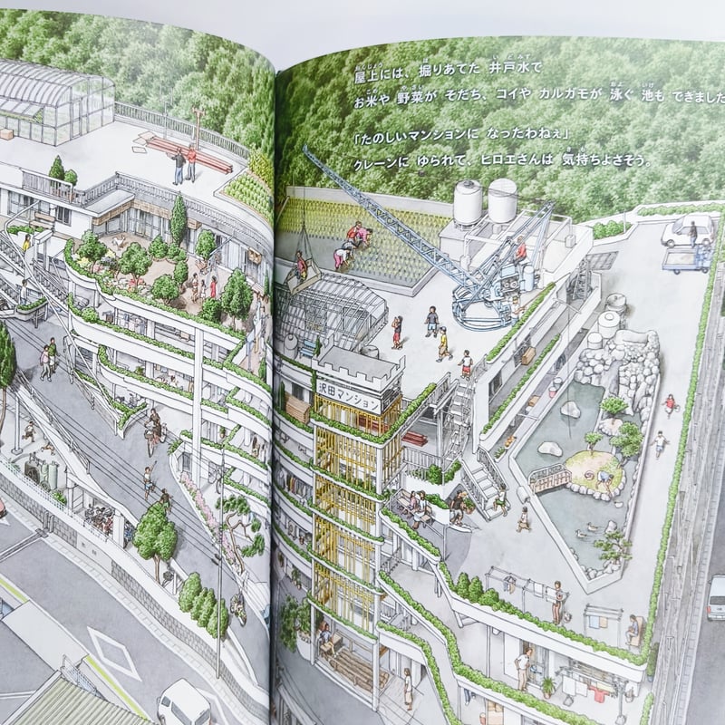 ずっと工事中！沢田マンション | POPOTAME Books & Art