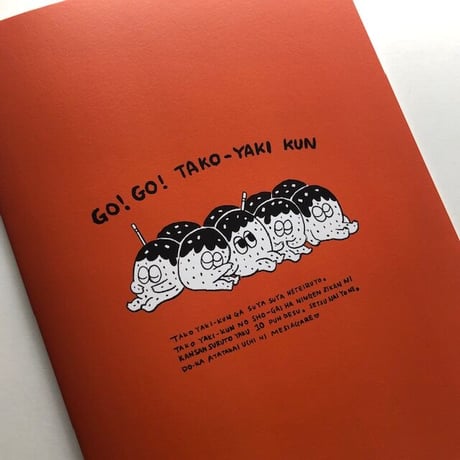 【サイン本】タダユキヒロ『GO! GO! TAKO-YAKI KUN』