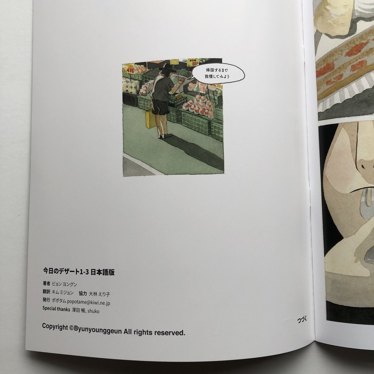 ビョン・ヨングン｜今日のデザート1-3（日本語版） | POPOTAME Books & Art