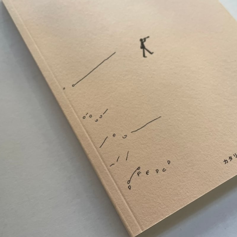 中村佳穂+大竹昭子｜うたのげんざいち 遍歴 カタリココ13号（Wサイン