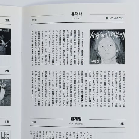 anóuta｜トレンディ韓国ポップスレビュー 1986-1996 第3集