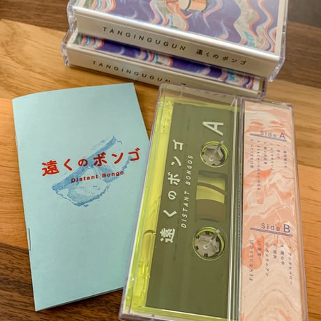 TANGINGUGUN 3rd cassette｜遠くのボンゴ