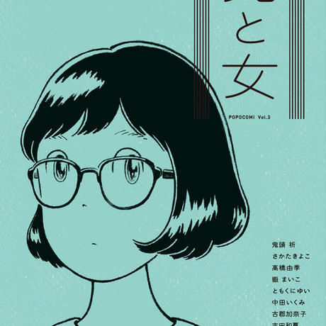 ポポコミvol.1~5