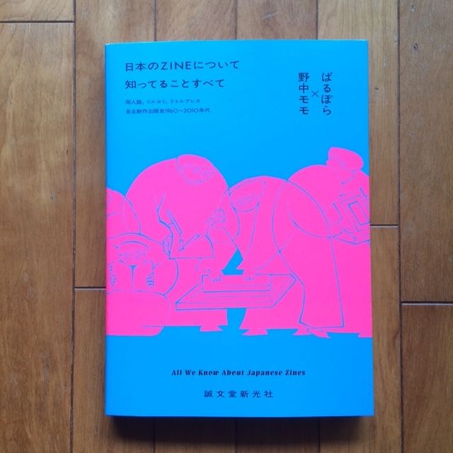 日本のZINEについて知ってることすべて | POPOTAME Books & Art