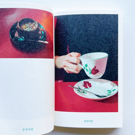 『喫茶店のソファにもたれて　다방 소파에 기대어』