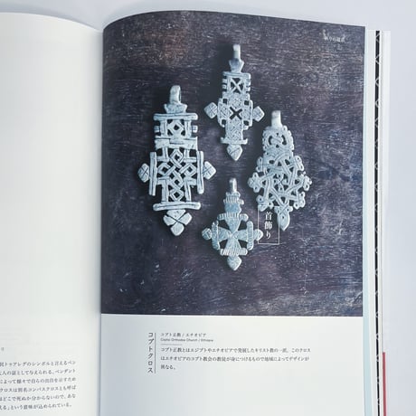 randonneur publication｜野生の道具Vol.1「アフリカの手仕事」