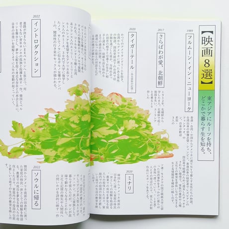over and over magazine issue 02 東アジアとナラティブ