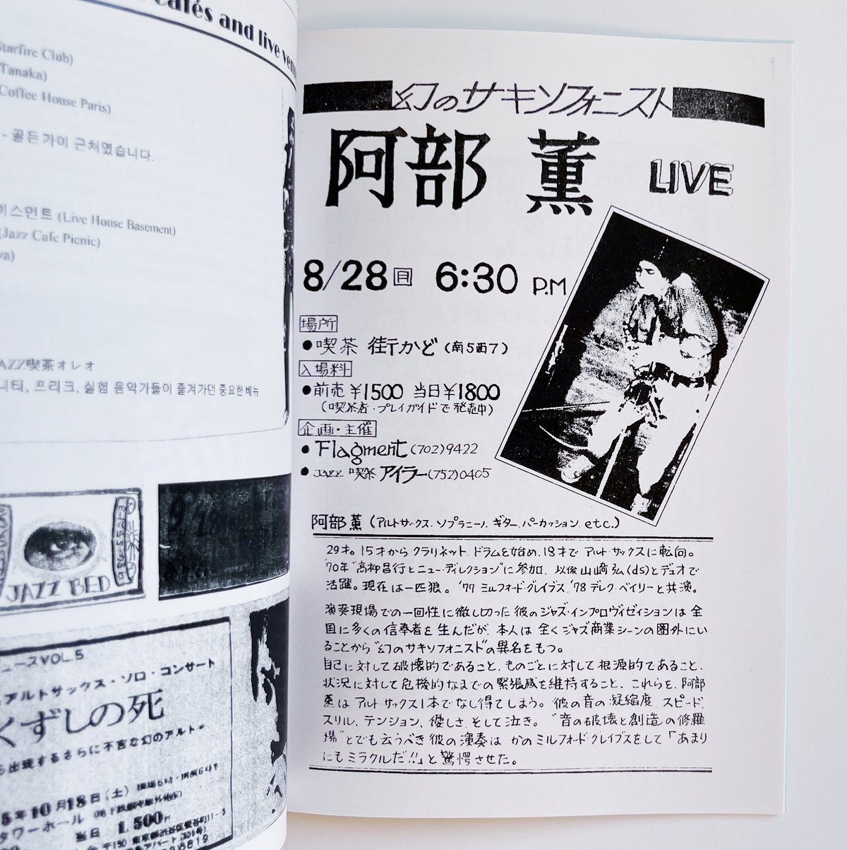 Ningen Paper Press｜kaoru abe shinjuku, 1973 | P