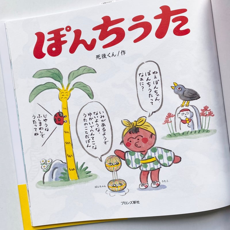 サイン特典付｜死後くん/ ぽんちうた | POPOTAME Books & Art