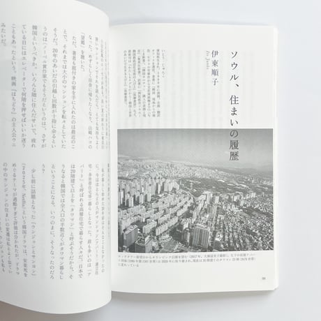 別冊 中くらいの友だち　ソウル　変わらぬ想いと、肯定するノスタルジー