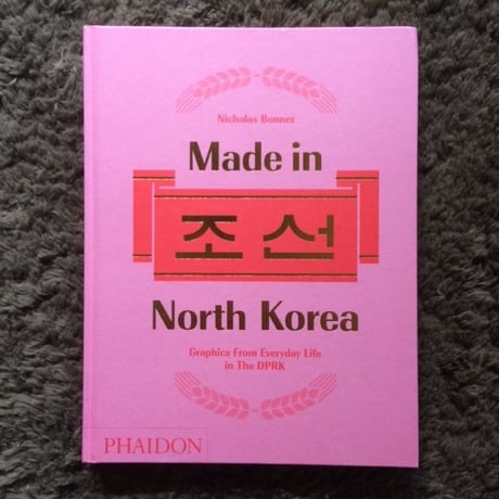 Made in Nor th Korea