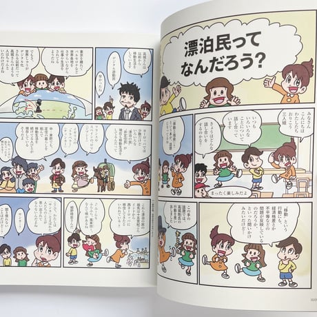 スペクテイター Vol.55　にっぽんの漂泊民