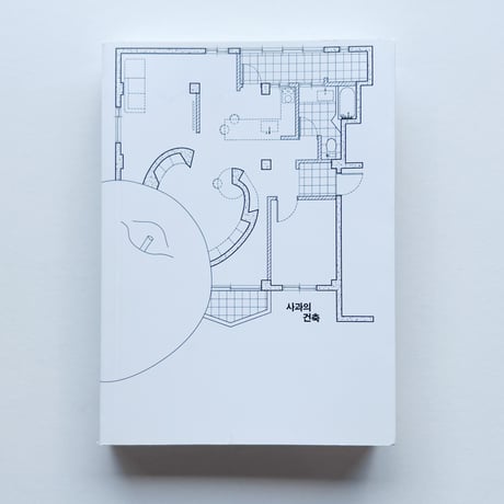 りんごの建築