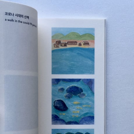 Ryu Eunji『ウンジの一日　eunji's daily drawings』