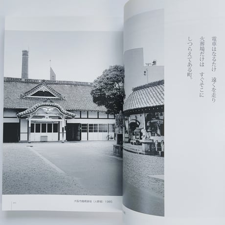 金時鐘詩篇の風景 猪飼野詩集