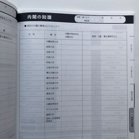 家庭用 せんきょく記録