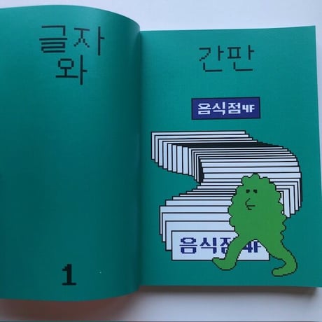 OOO｜路地放浪記 골목방랑기