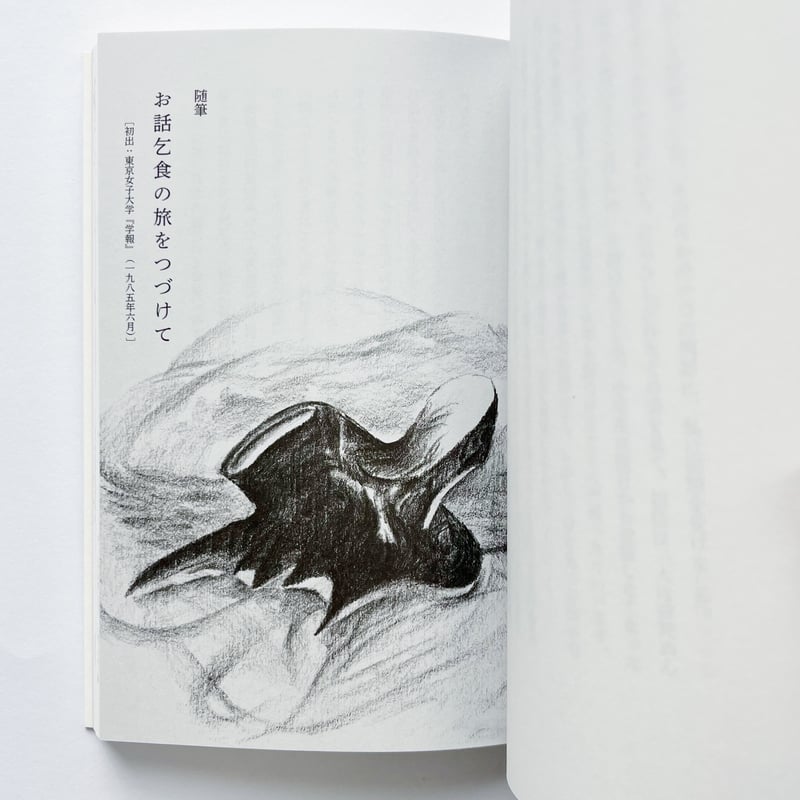 小野和子｜みちのく民話まんだら 民話のなかの女たち | POPOTAME Books