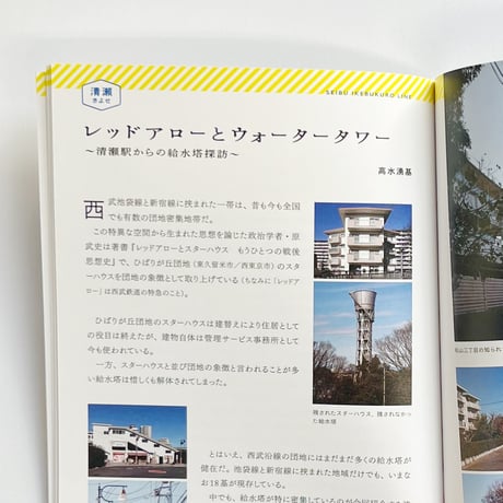 西武沿線とわたし