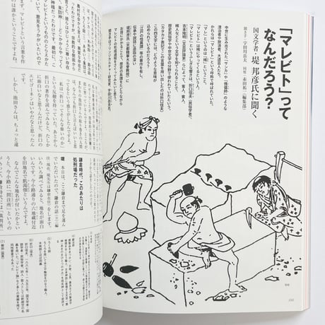 スペクテイター Vol.55　にっぽんの漂泊民