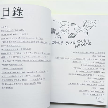 over and over magazine issue 02 東アジアとナラティブ
