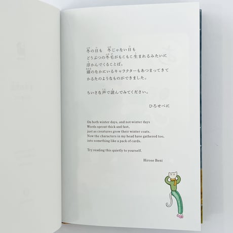 ひろせべに｜冬毛の先生