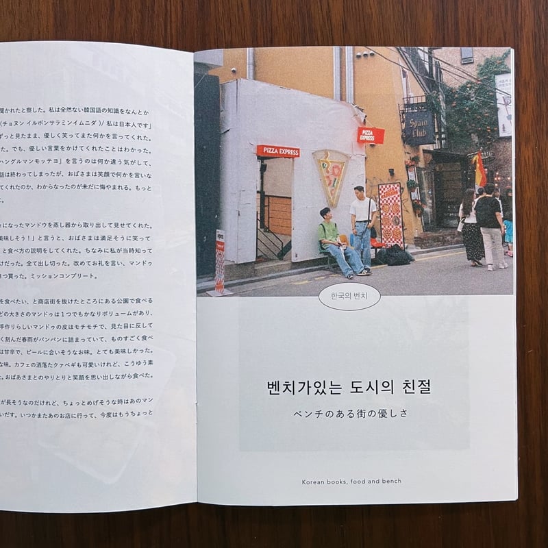 azami｜韓国の本とごはんとベンチ | POPOTAME Books & Art