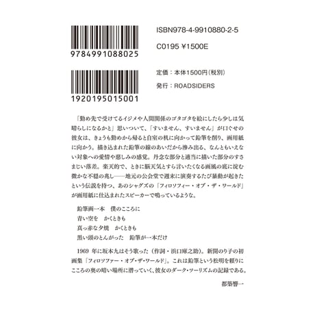 新開のり子｜鉛筆画集　フィロソファー・オブ・ザ・ワールド