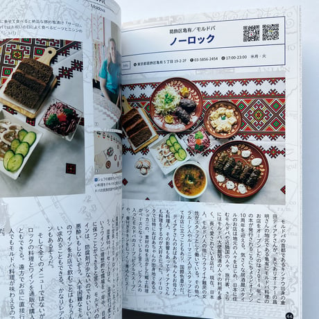Flâneur 特別号 首都圏で巡るおいしい世界のごはん