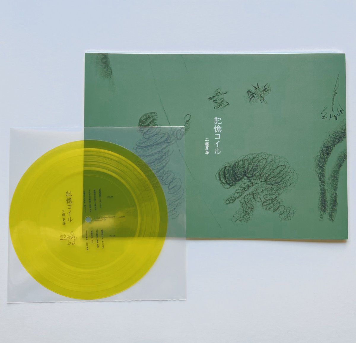 サイン本】工藤夏海｜記憶コイル（ソノシート付） | POPOTAME